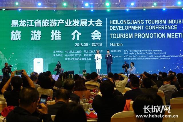 黑龙江省旅游产业发展大会